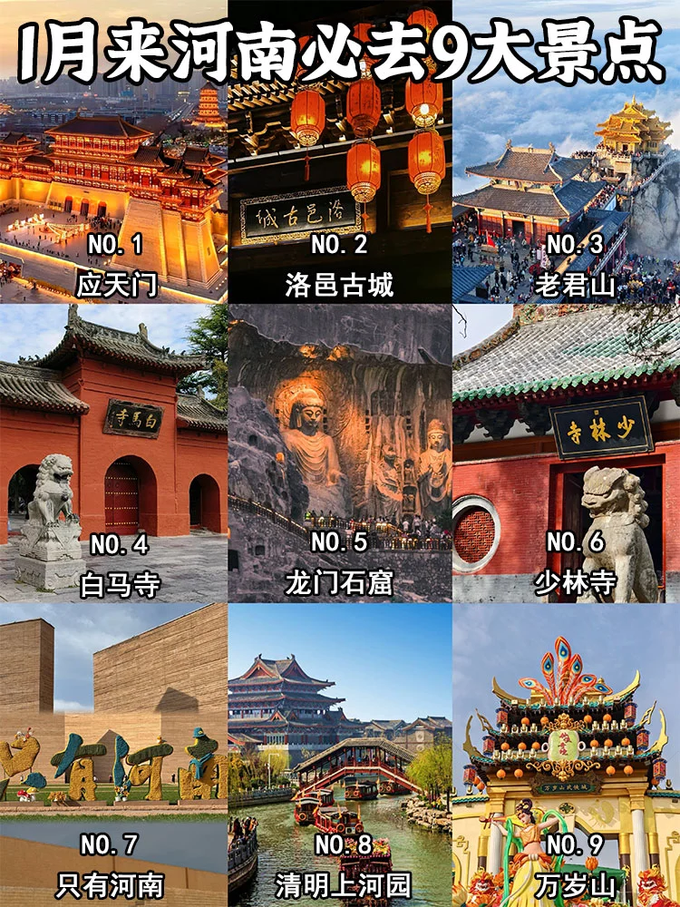 河南旅游景点推荐