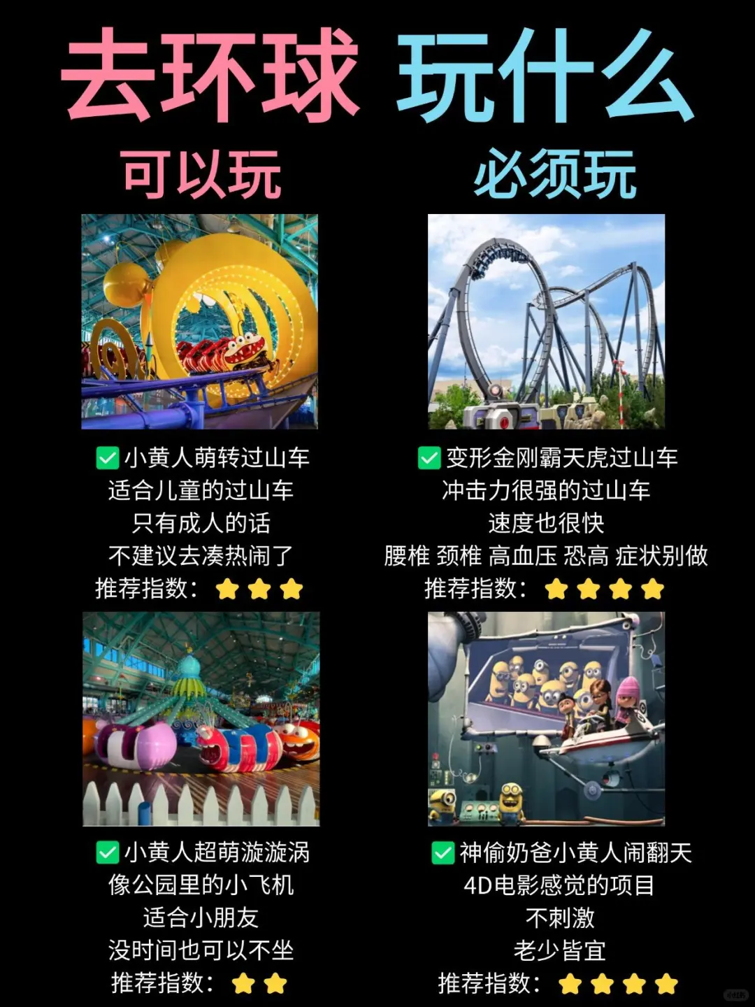 听劝👂🏻2-4月来环球影城姐妹请🐴住