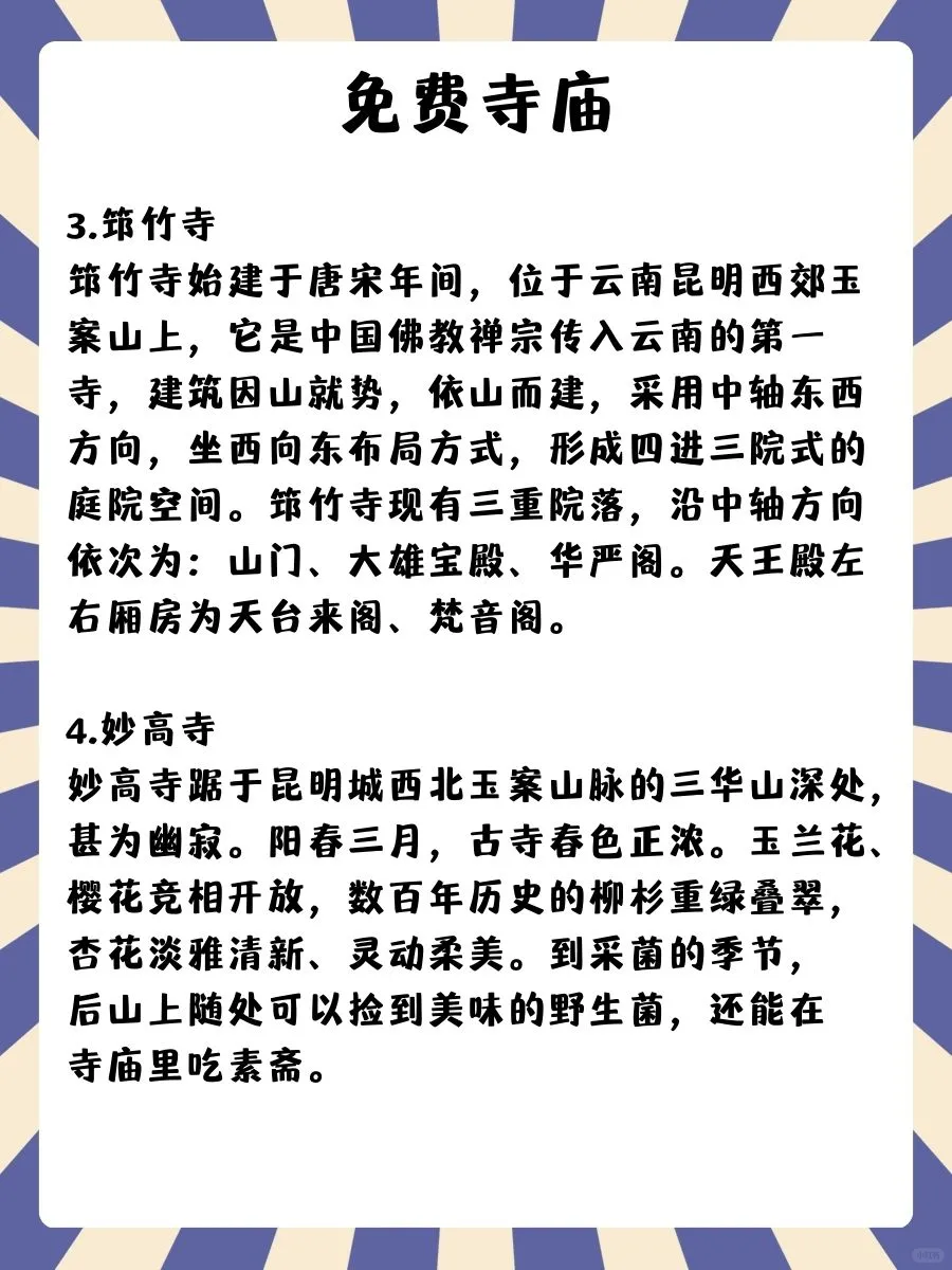 昆明｜免费公园、展馆、景区合集🌿周末好去处