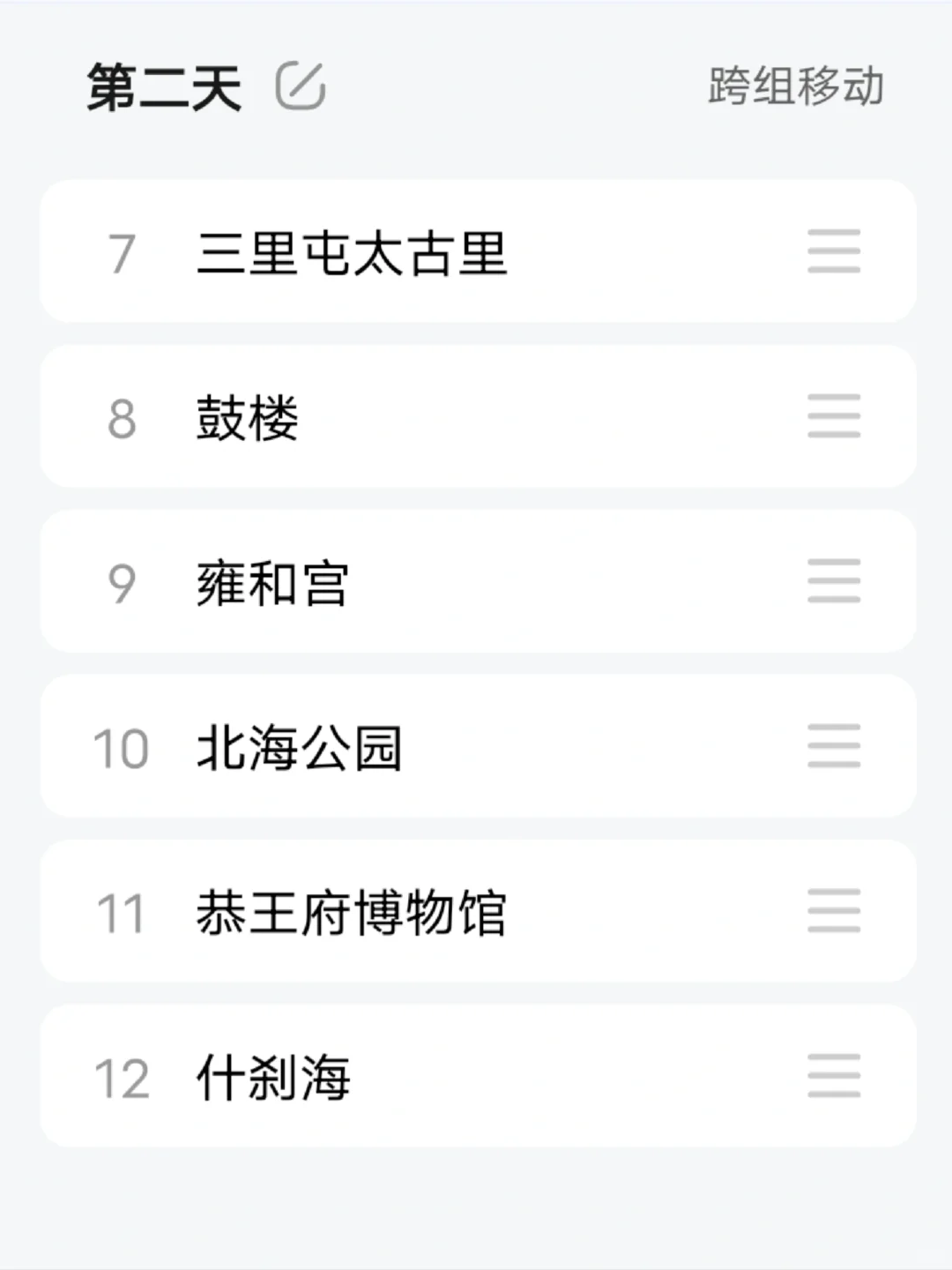 大学生周末📍北京2️⃣日游（省钱版）