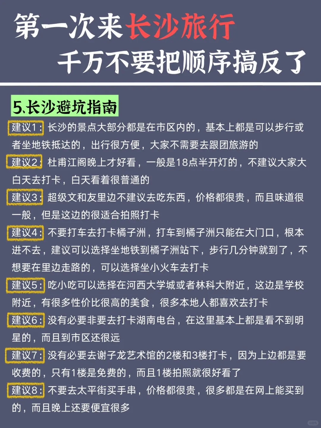 长沙3天2晚超全攻略来啦✅不绕路🙅🏻‍♀️