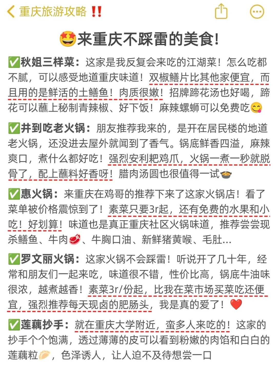 终于有人把重庆路线说清楚了🔥附旅游攻略