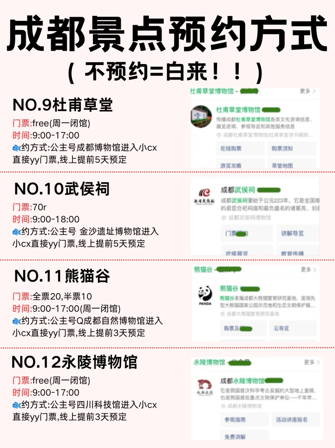 终于有人把成都景点预约攻略说清楚了…😭😭