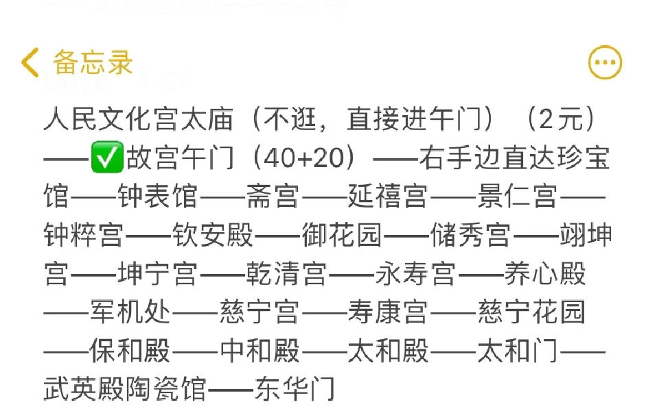 故宫珍宝馆包场且不走回头路版