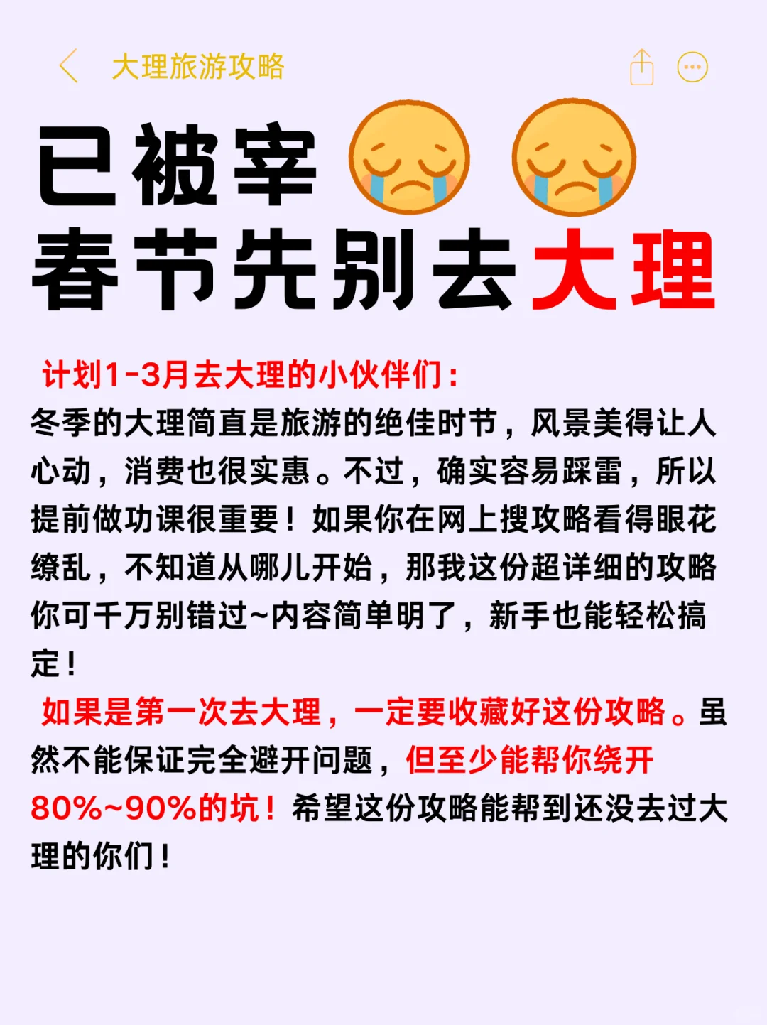 1-3月去大理保姆级旅游攻略👩一定要看完