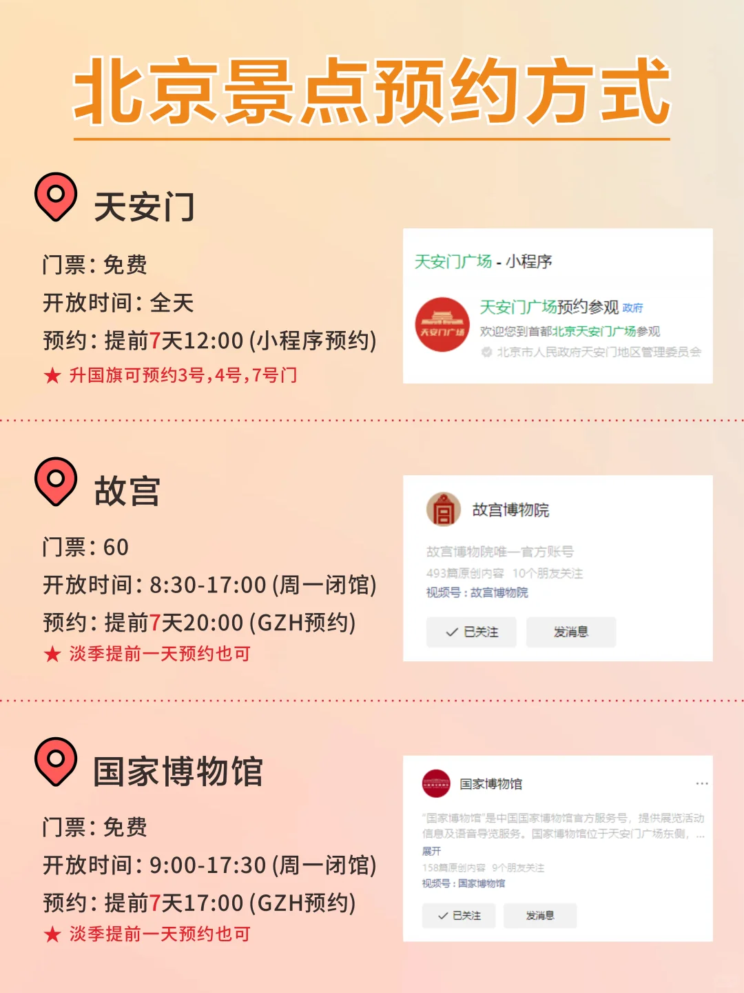 🔥终于被我整理好啦 | 北京景点预约攻略