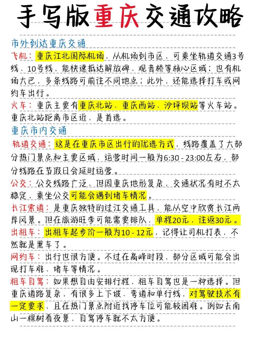 重庆手写版旅游攻略，寒假来的姐妹👭码住