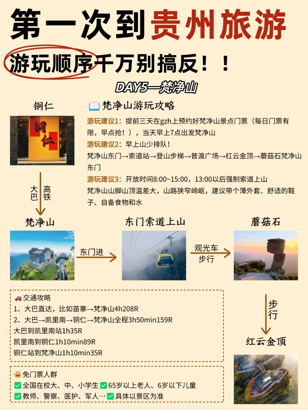 这才是2-3月贵州旅游正确方式😭别玩错了