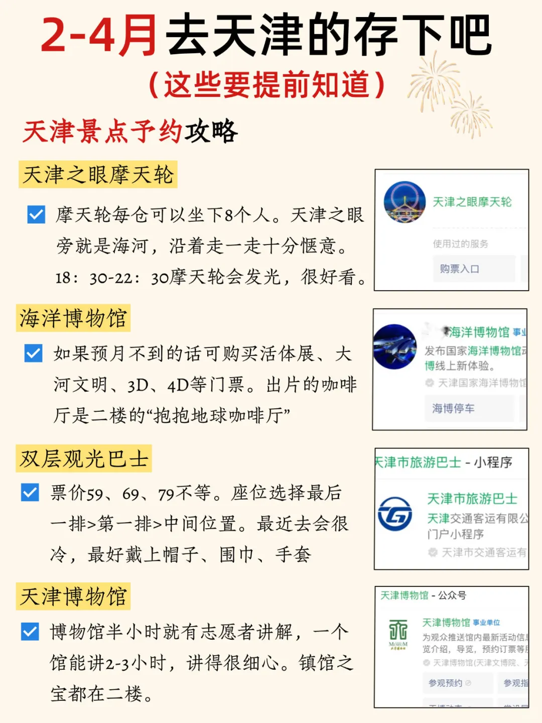 2-4月来天津听劝‼️这些一定要提前知道