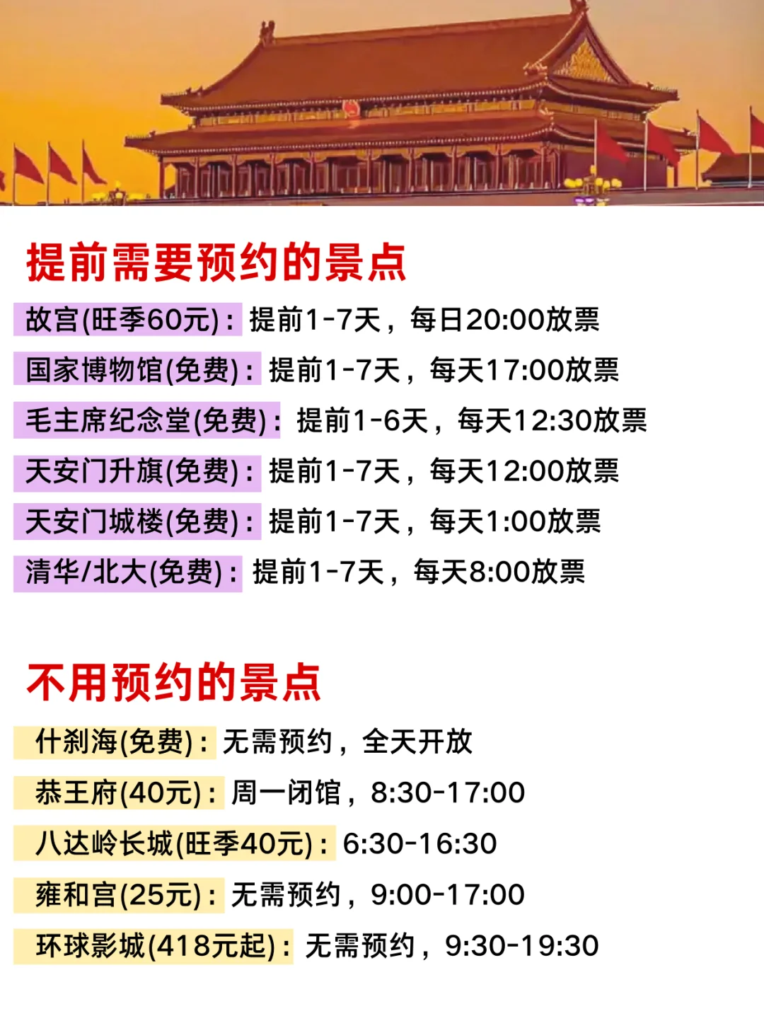 1-3月去北京旅游的姐妹们赶紧来抄作业🌈