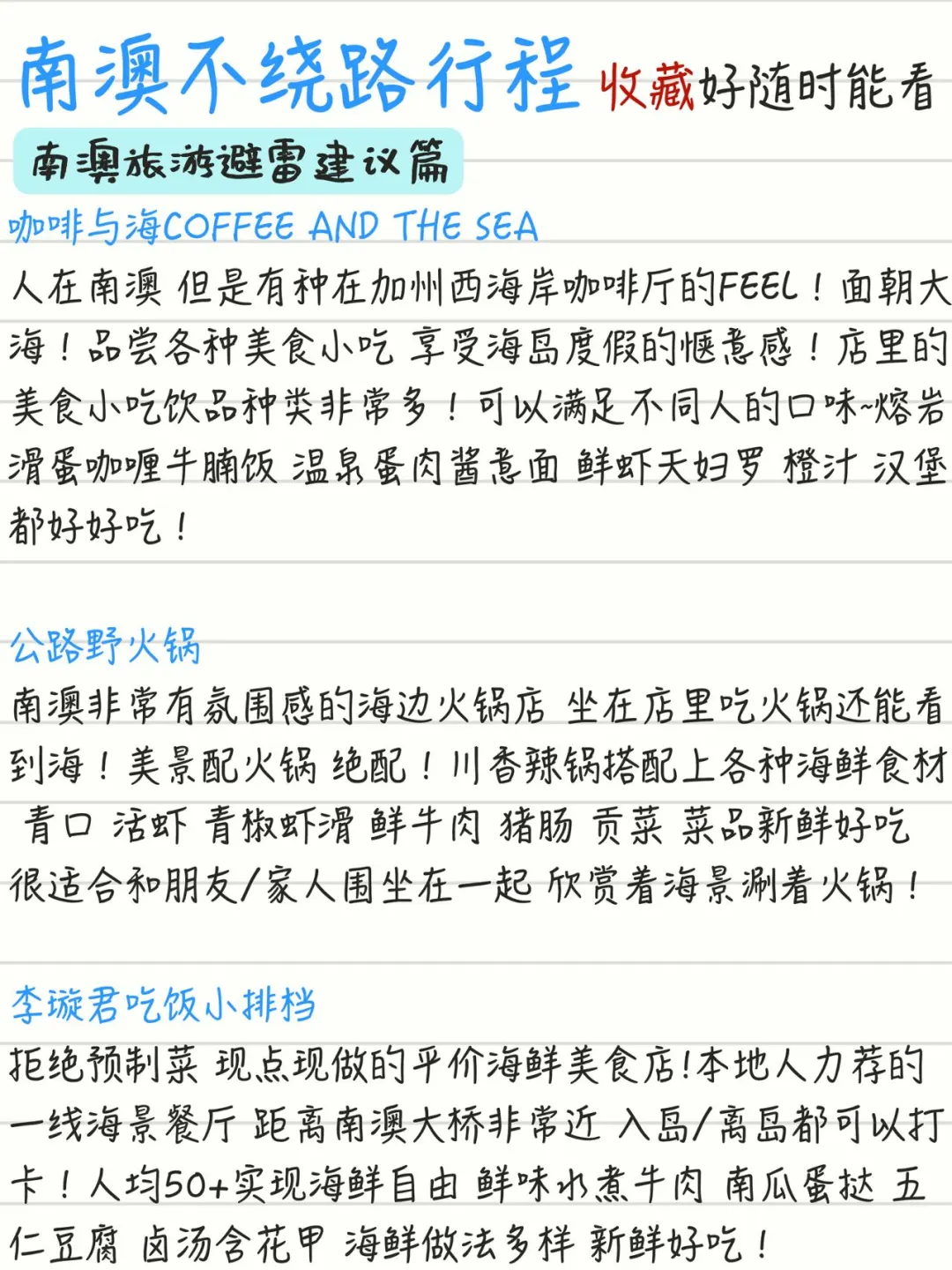 南澳极限48小时吃喝玩乐旅游攻略！附旅游！