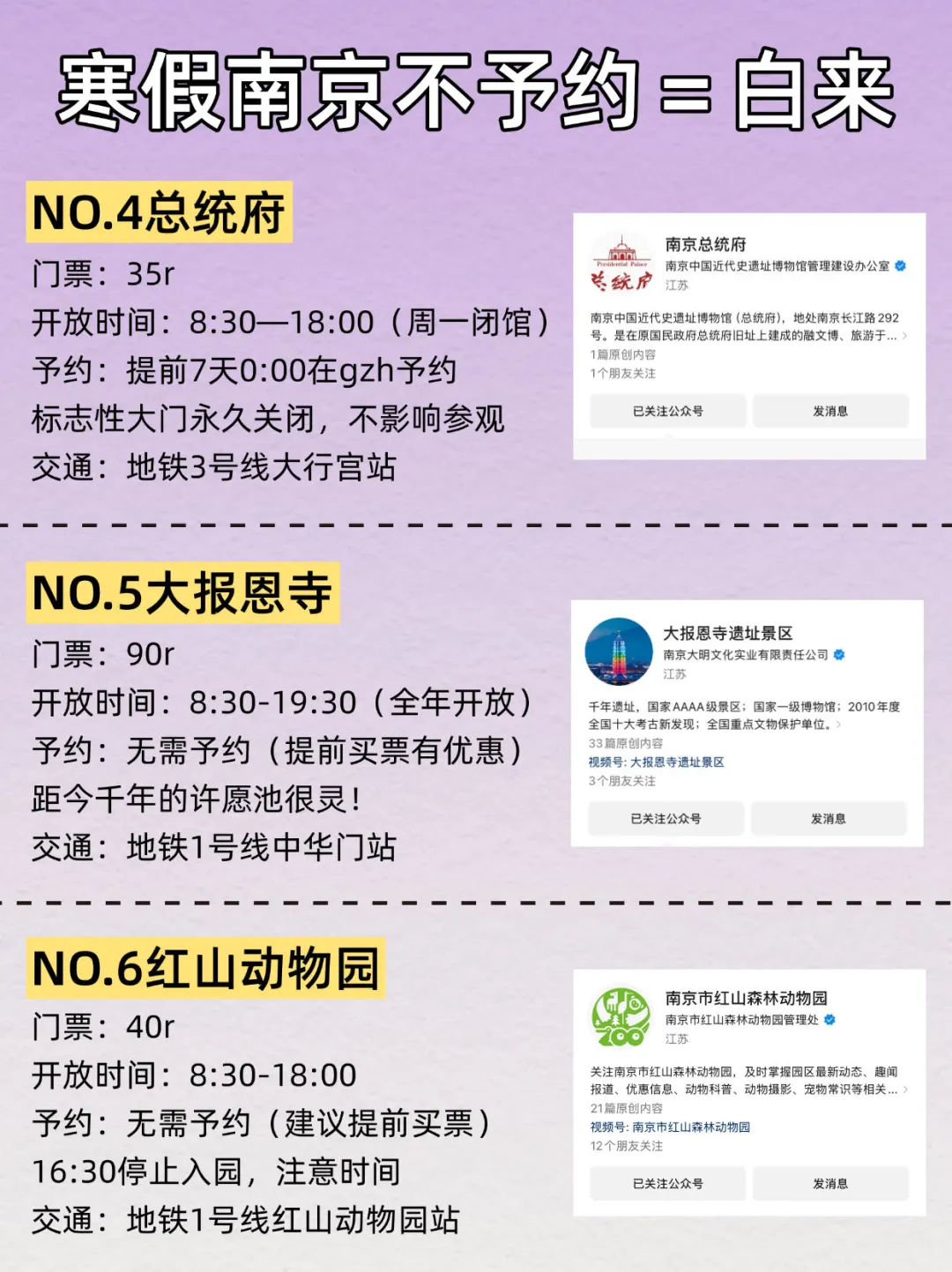 南京会惩罚每一个不提前预约的懒人😭