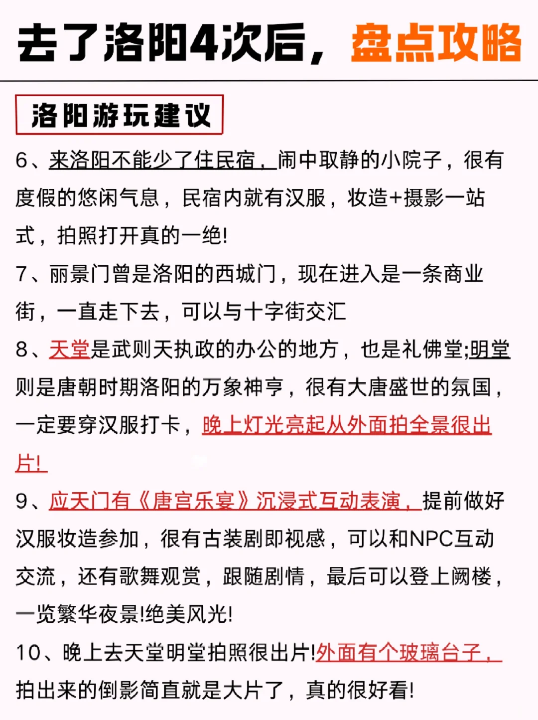 带娃去洛阳听劝😭熬夜总结❗保姆级攻略❗