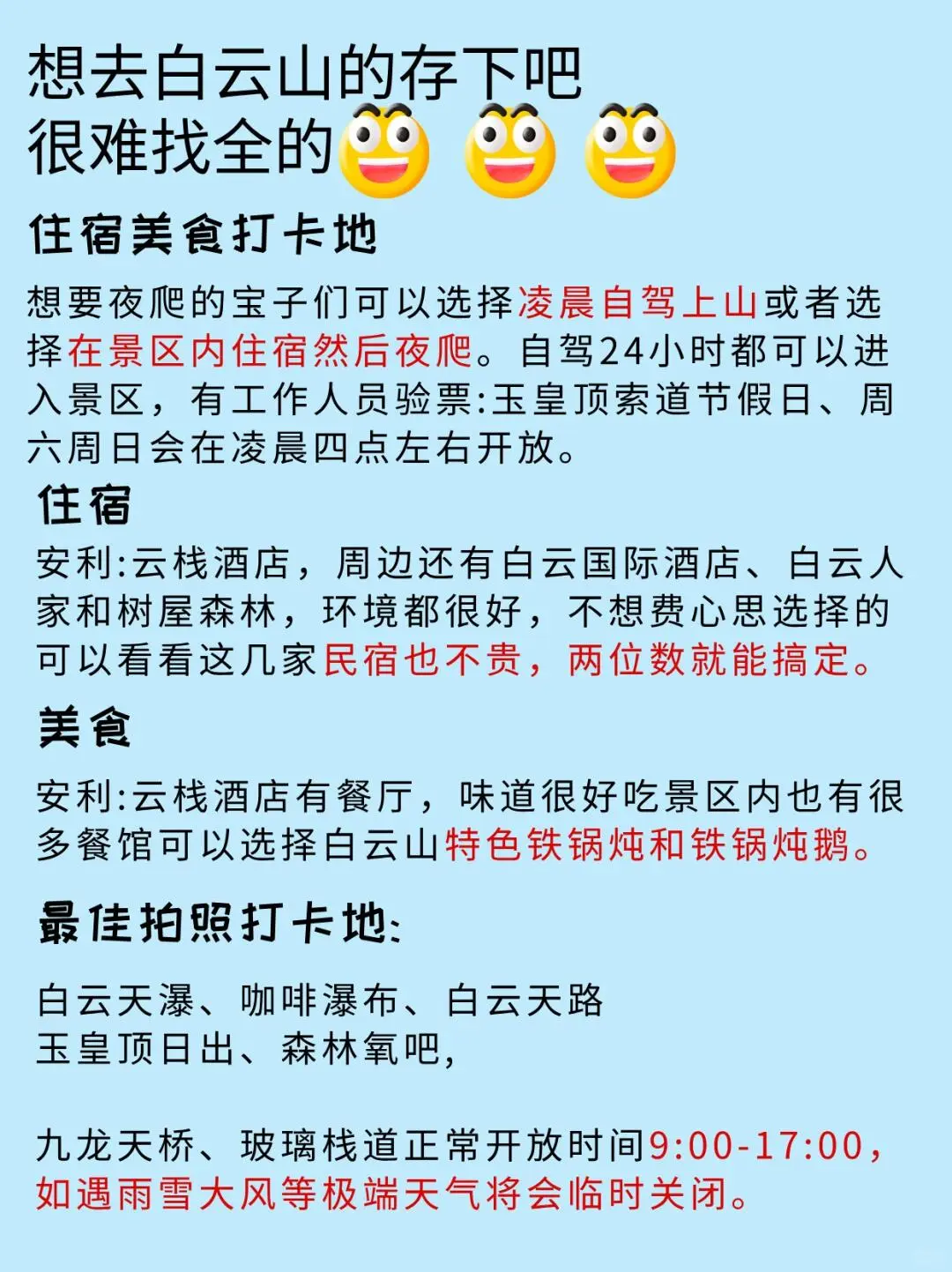 决定了，今年冬天去白云山，听劝，不踩坑好玩