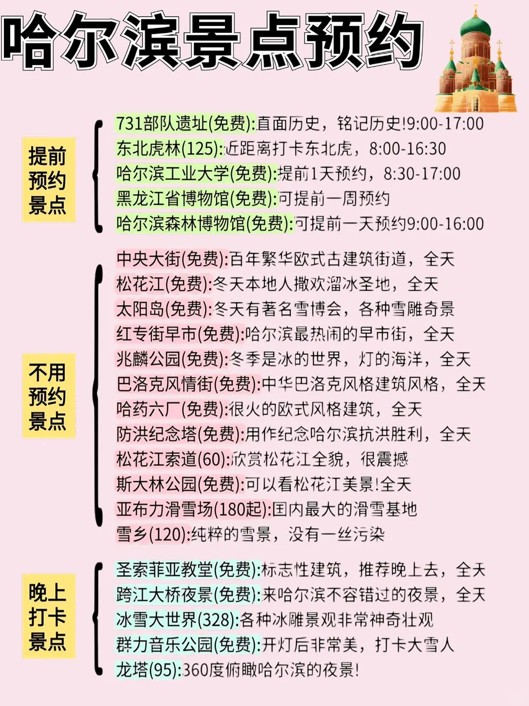 有点东西👍理科生闺蜜规划的哈尔滨游玩路线