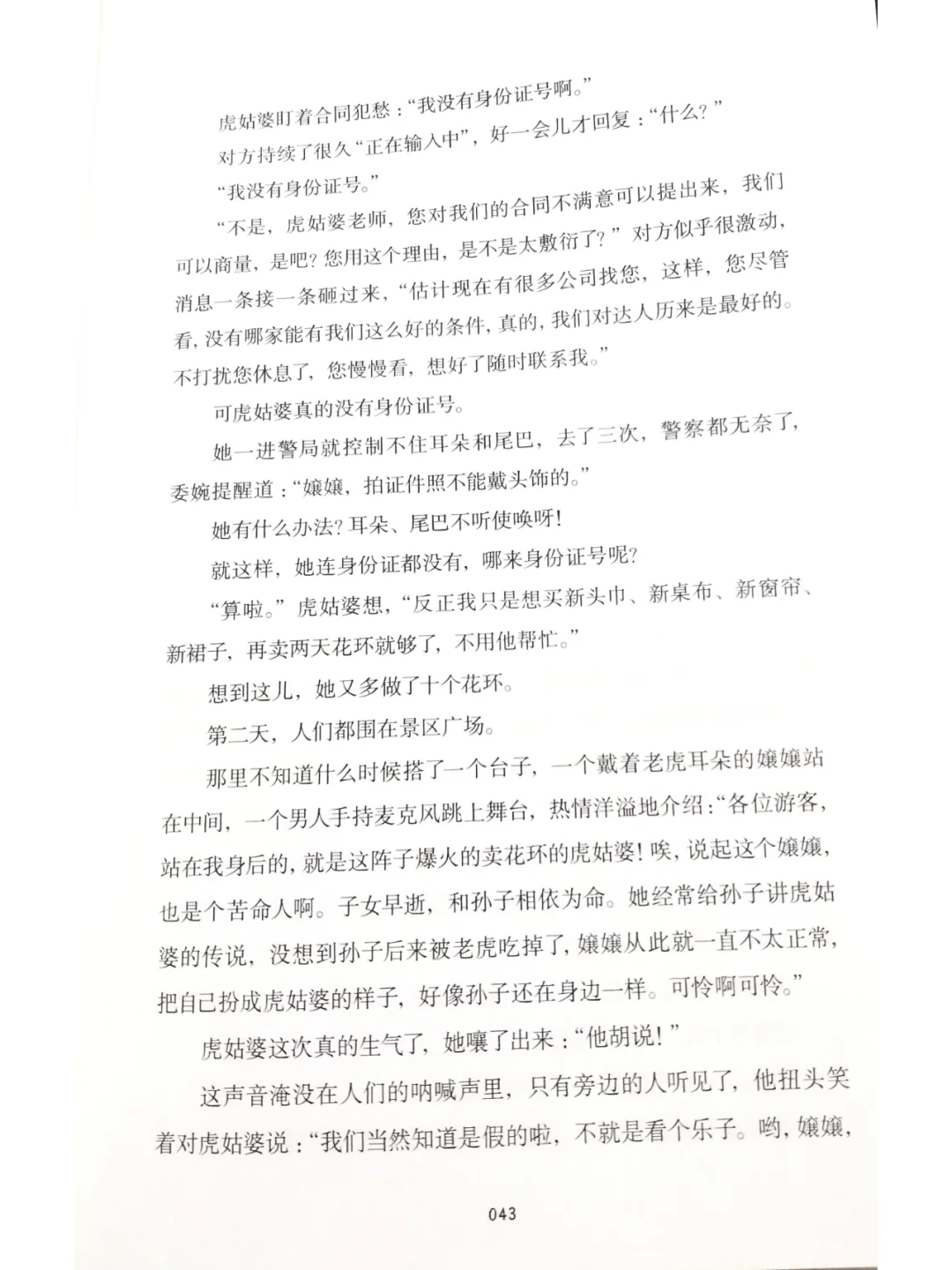 这篇童话为什么能获得“温泉杯”银奖？