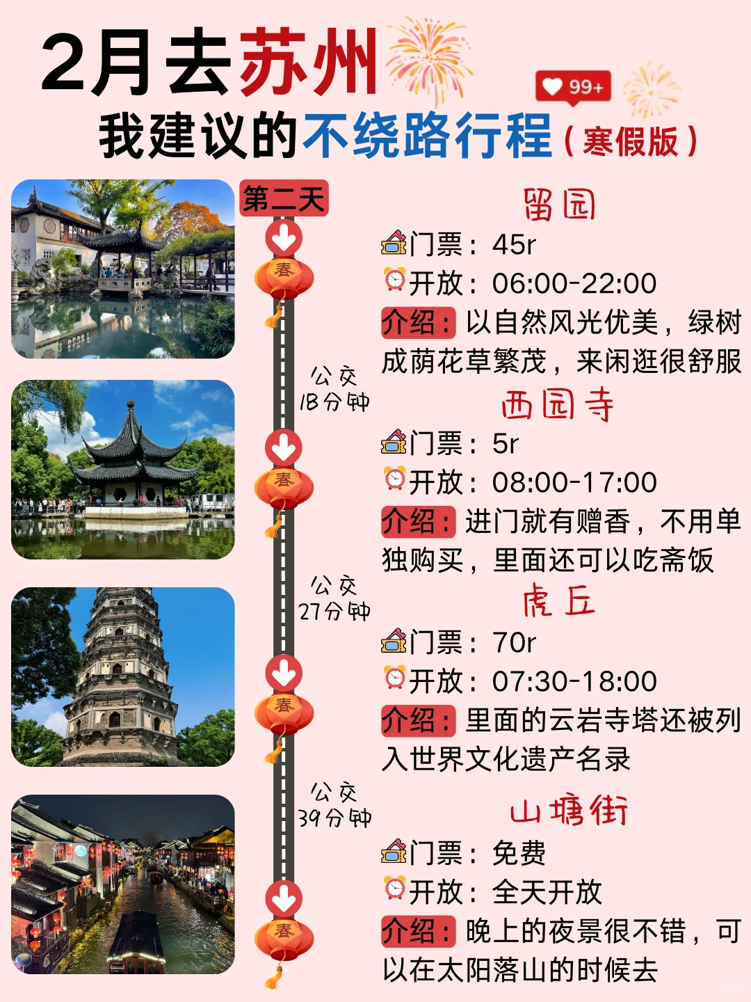 存下吧‼️2月来苏州旅游正确的游玩攻略✔️