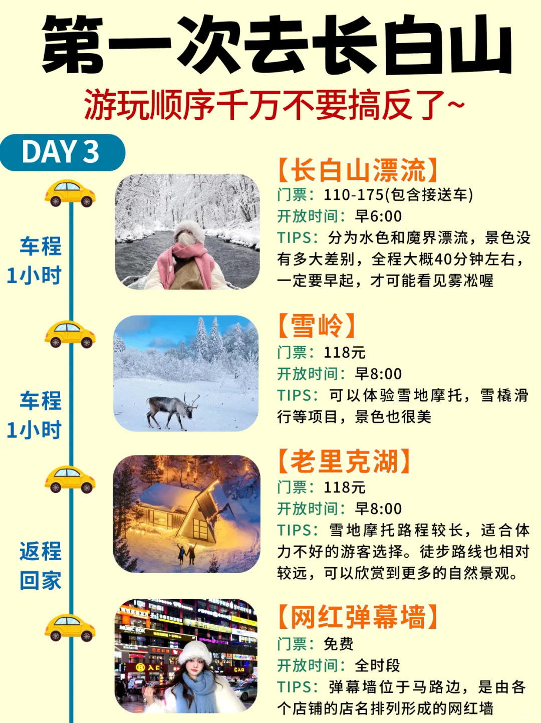 长白山延吉旅游路线🔥4天3晚超全攻略