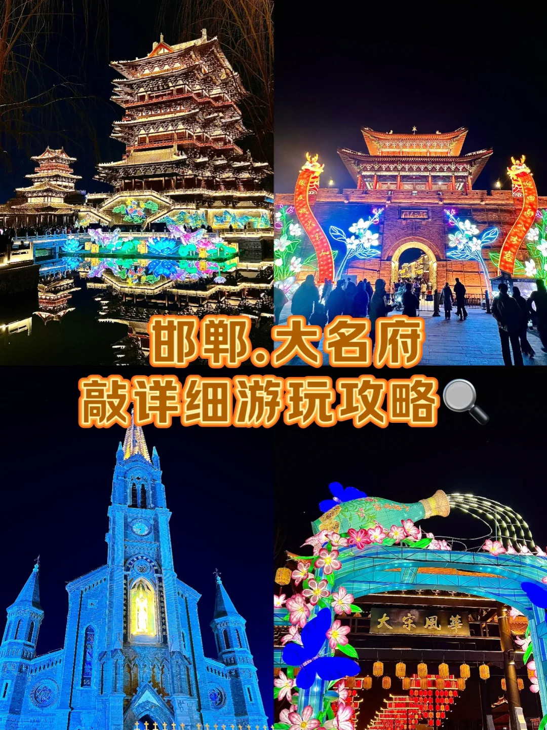 大名县，一个严重被低估了的旅游胜地❗️