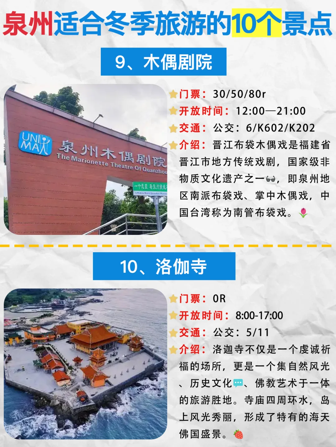 泉州旅游秒懂攻略❗️必去的都整理了😭