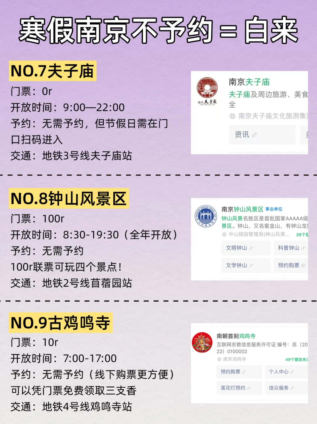 南京会惩罚每一个不提前预约的懒人😭