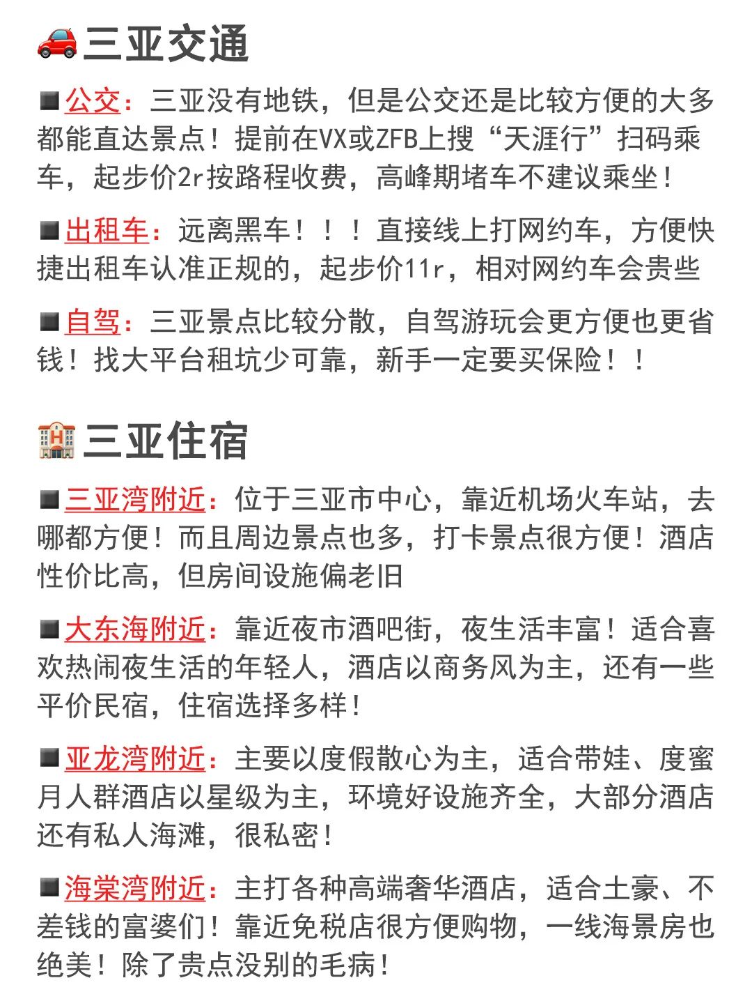 终于有人把三亚景点地图画清楚了😎超详细