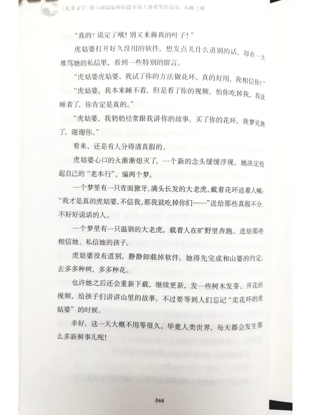 这篇童话为什么能获得“温泉杯”银奖？