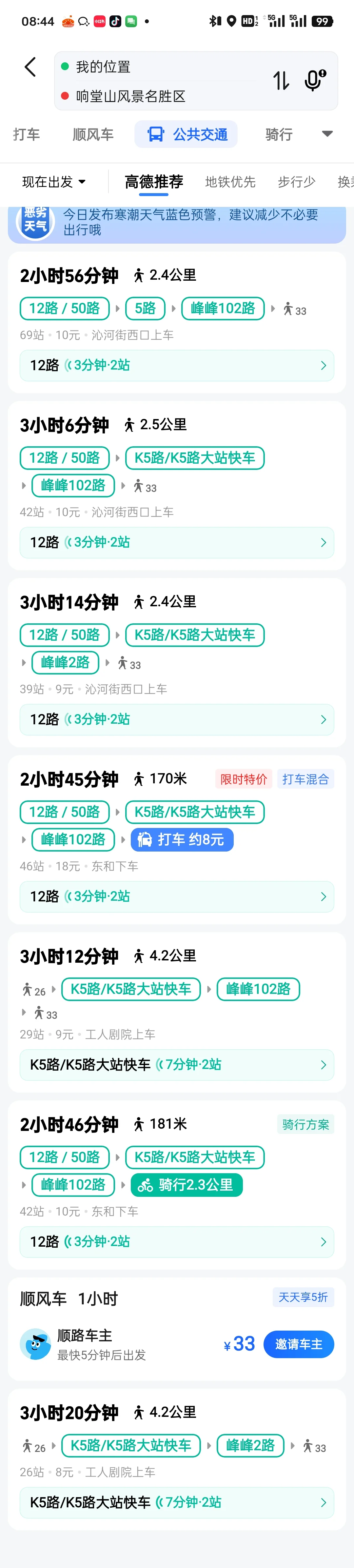 邯郸到景区的交通太不方便了！