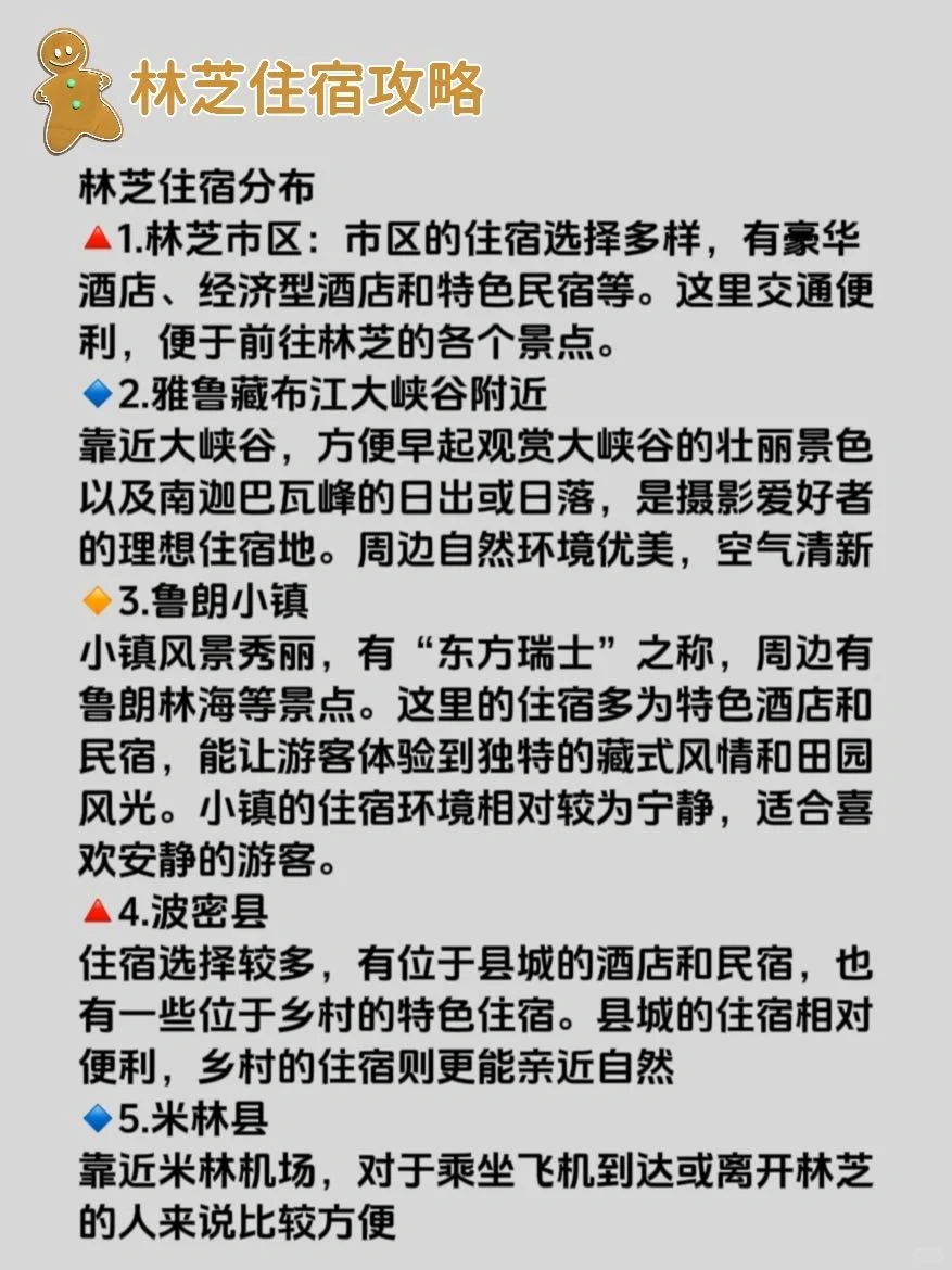 🌸春日限定🌸 林芝桃花线路4日攻略