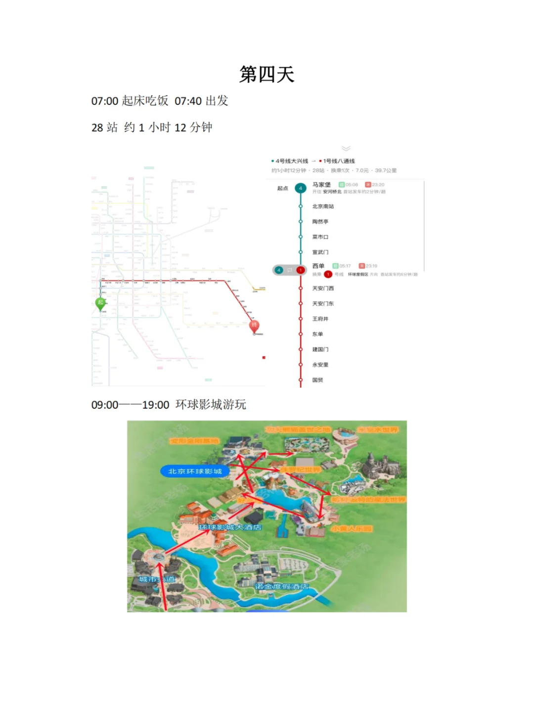 北京6天5夜旅游攻略（2）
