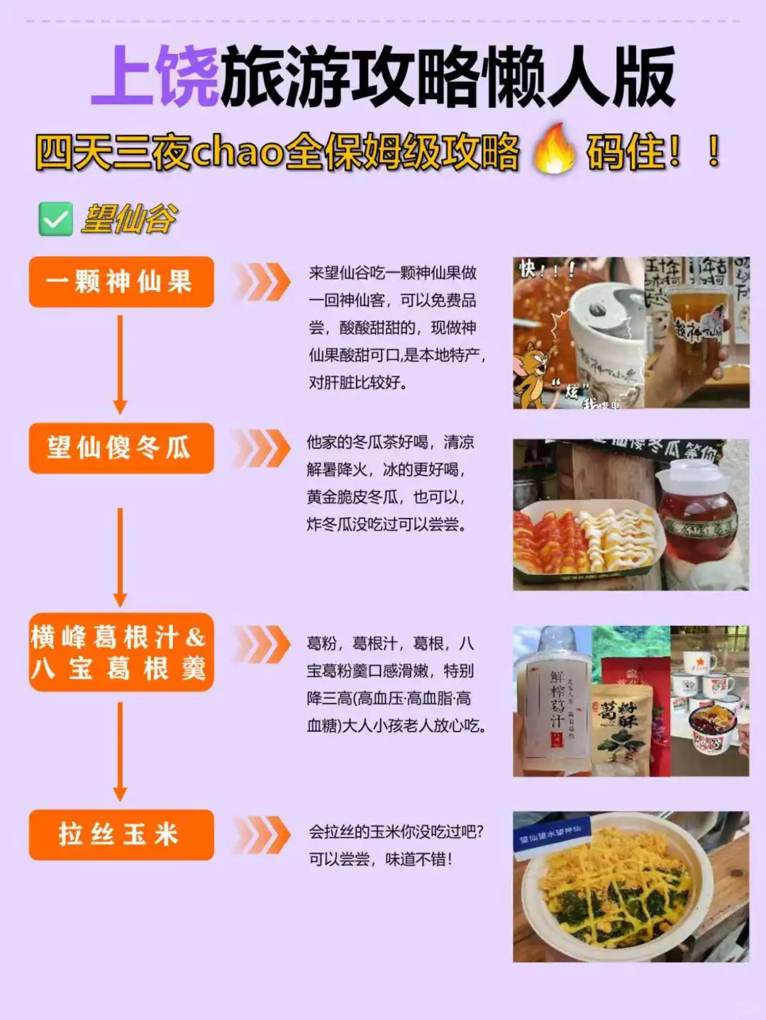 江西上饶旅游懒人版攻略！