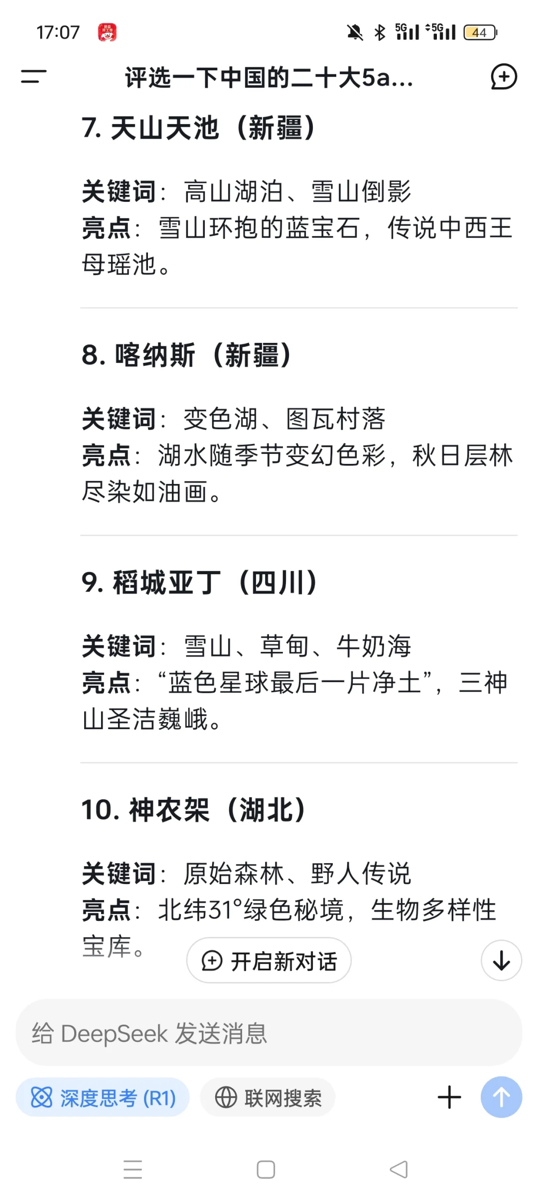 DeepSeek评选中国前二十自然类5A级旅游景区