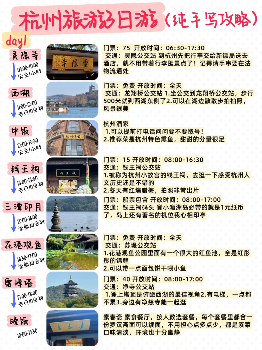 杭州旅游攻略❗️附正确游玩顺序+超全避坑