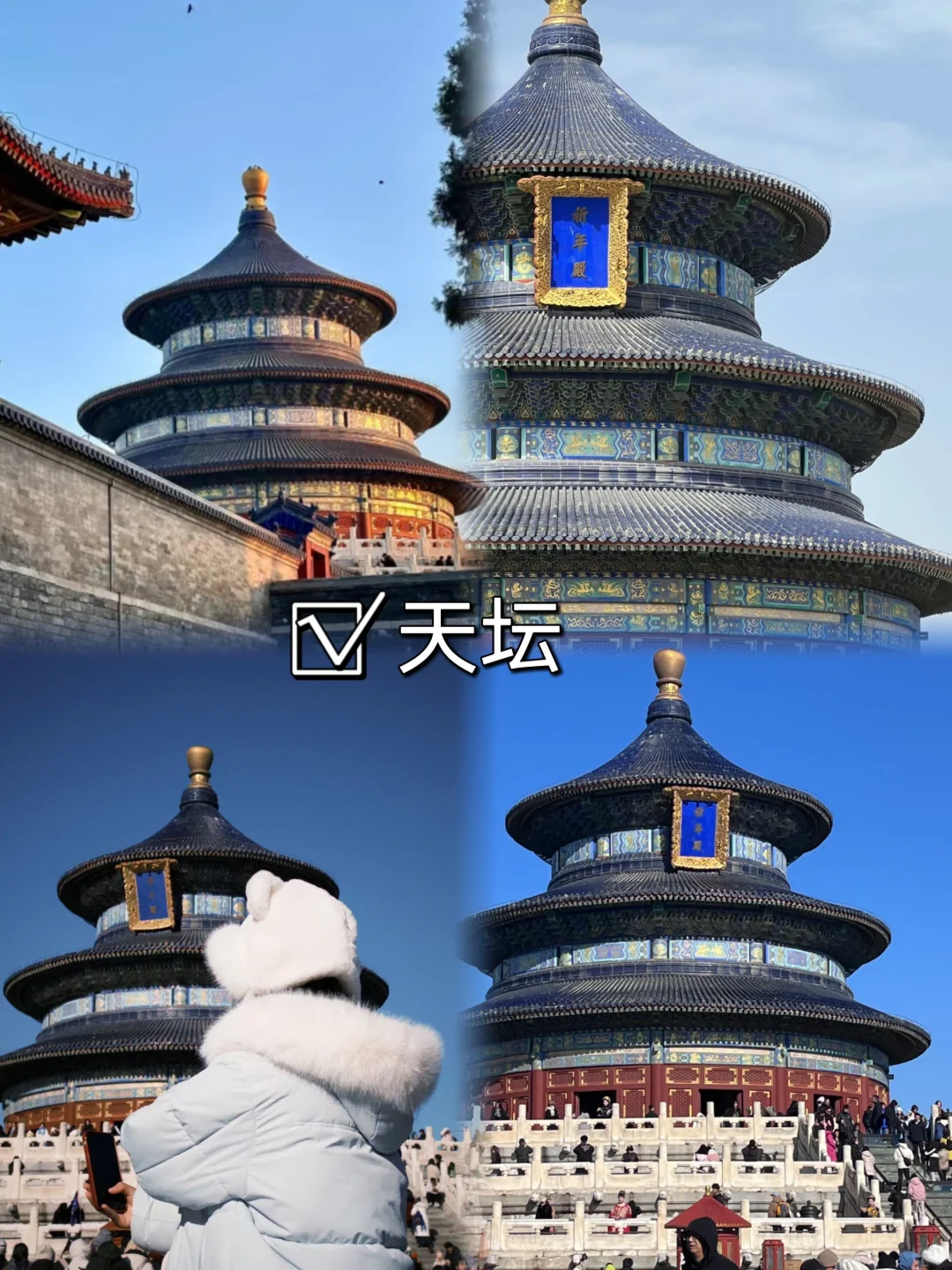 大学生周末📍北京2️⃣日游（省钱版）