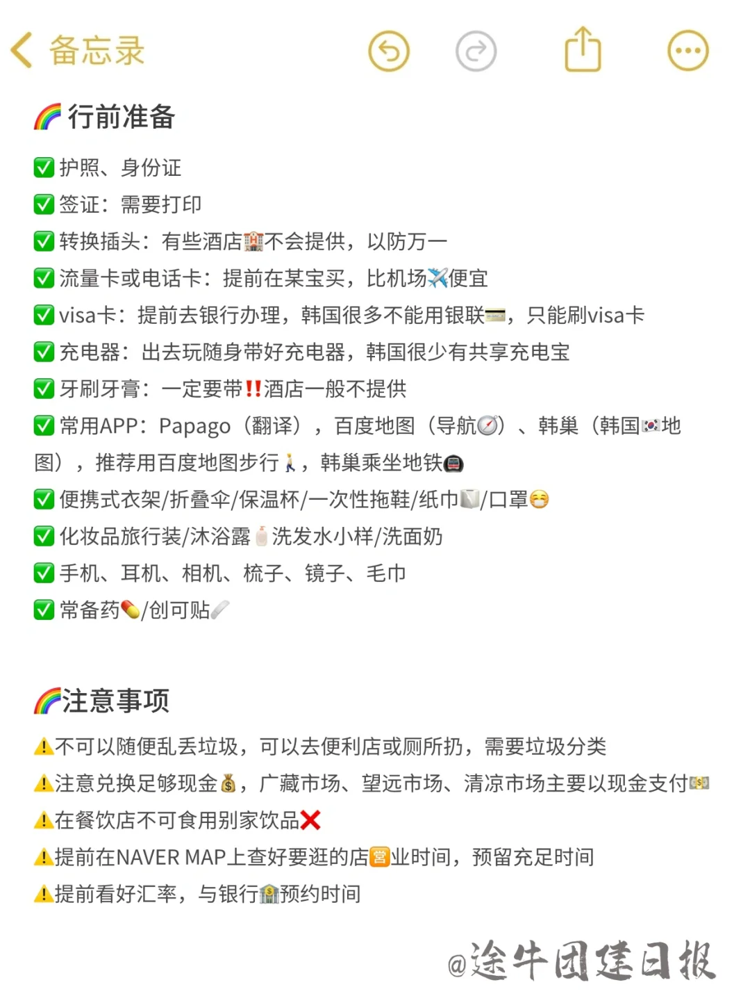 男朋友做的首尔旅游攻略💗理工男逻辑好强