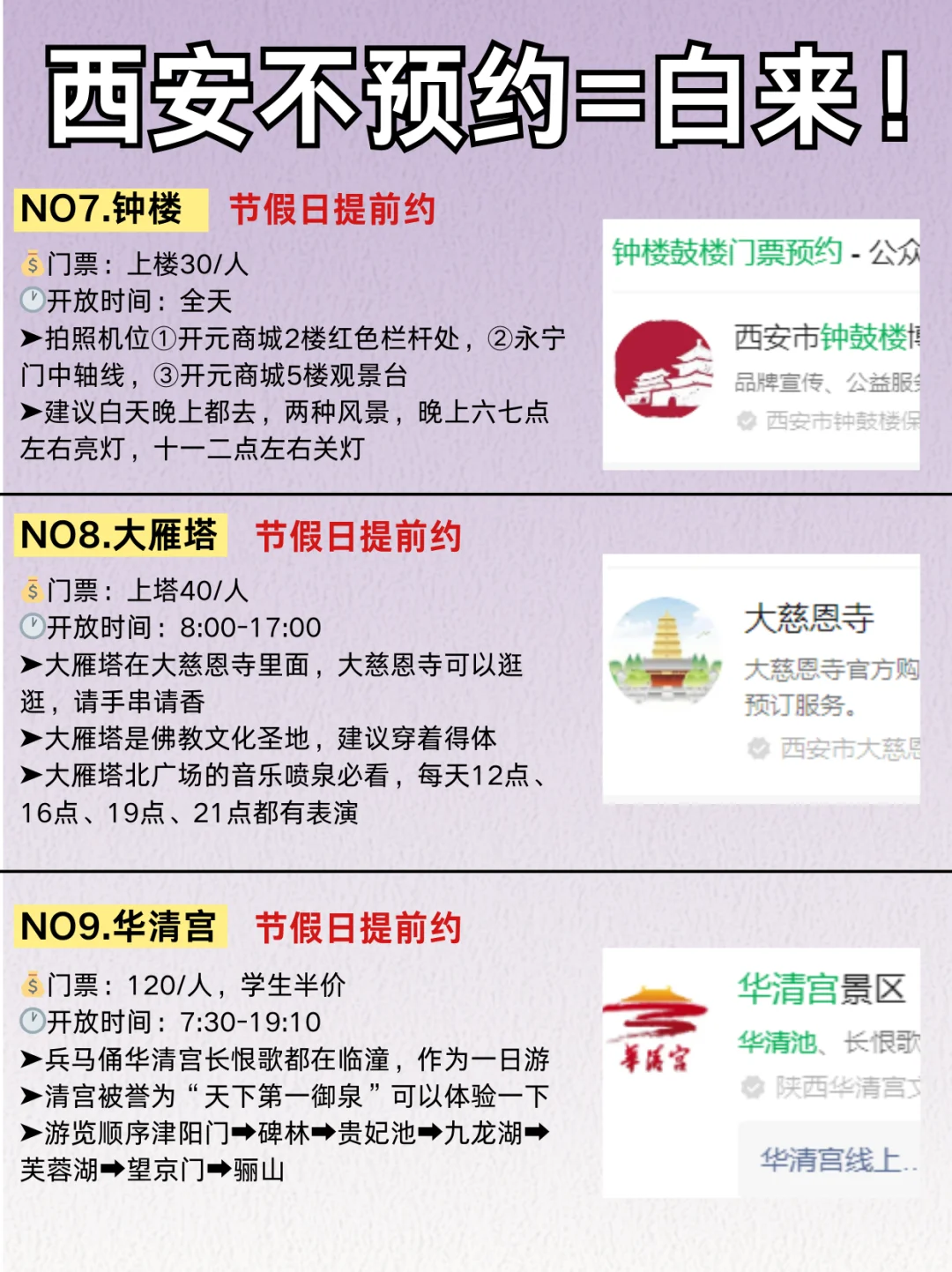 来西安旅游不预约＝白来❗