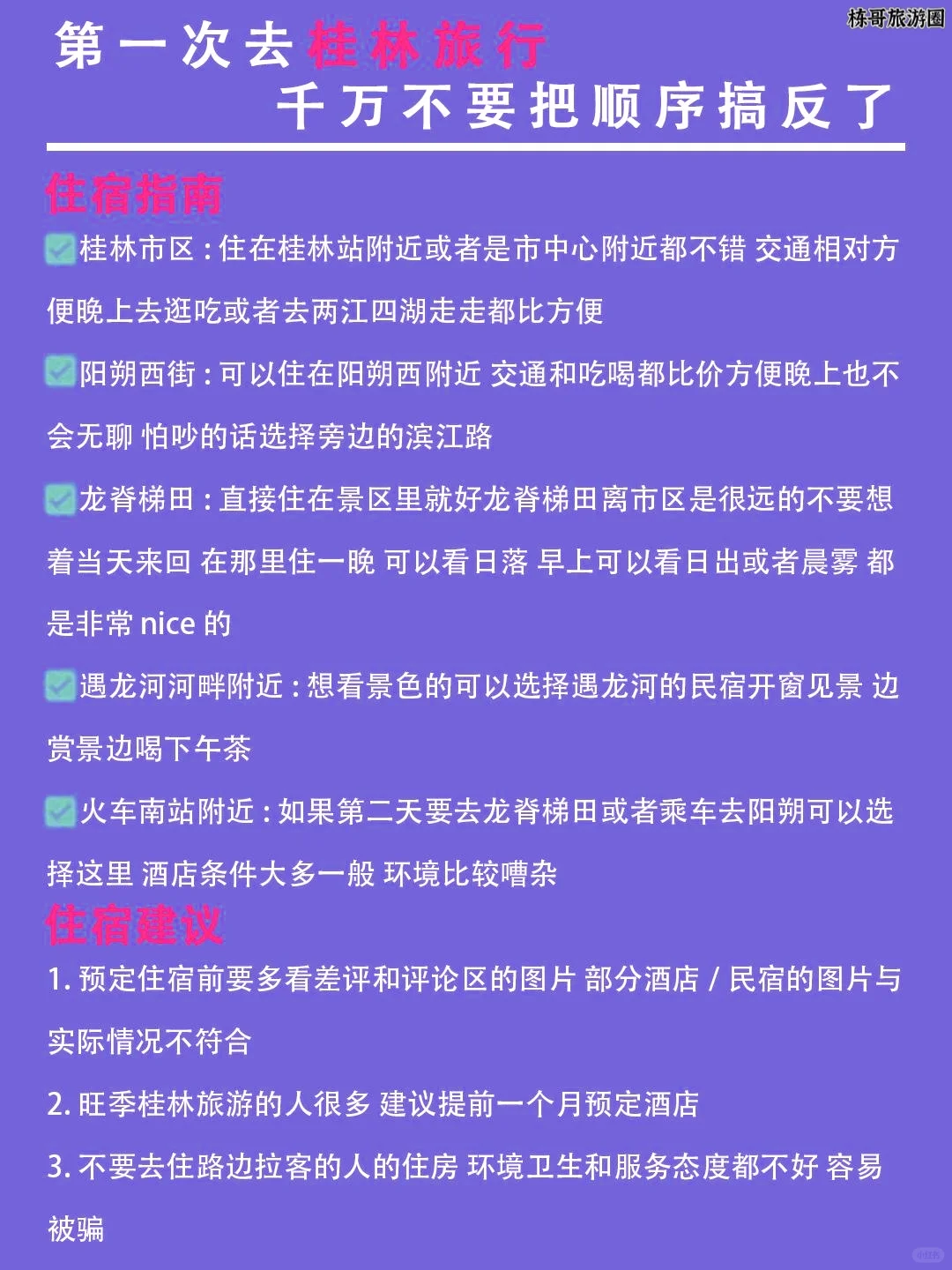 保姆级旅游攻略✨ 绝对能帮