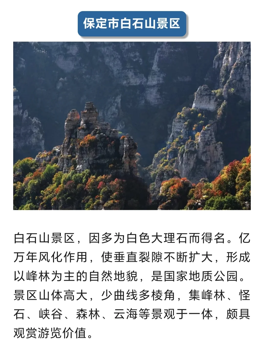 120 河北省的5A级景区，你去过几个