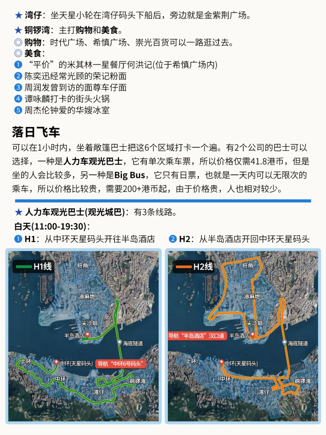 我要打十个，教科书级香港旅游攻略来咯📖