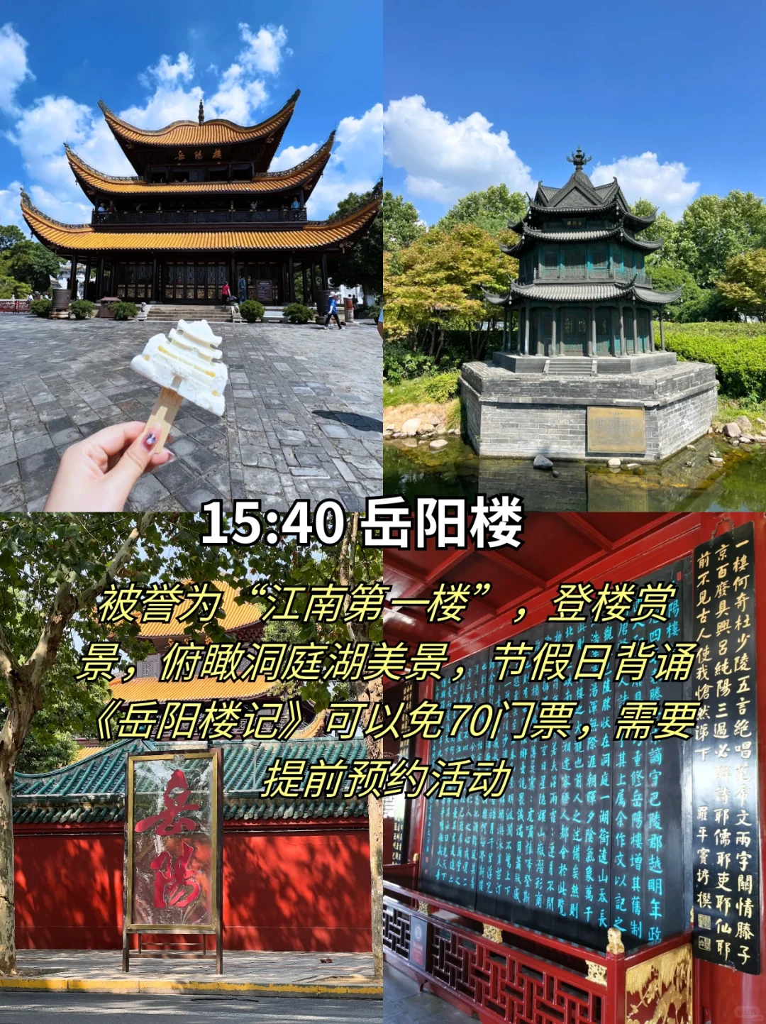 岳阳一日游✔️24小时极限逛完8个景点‼️