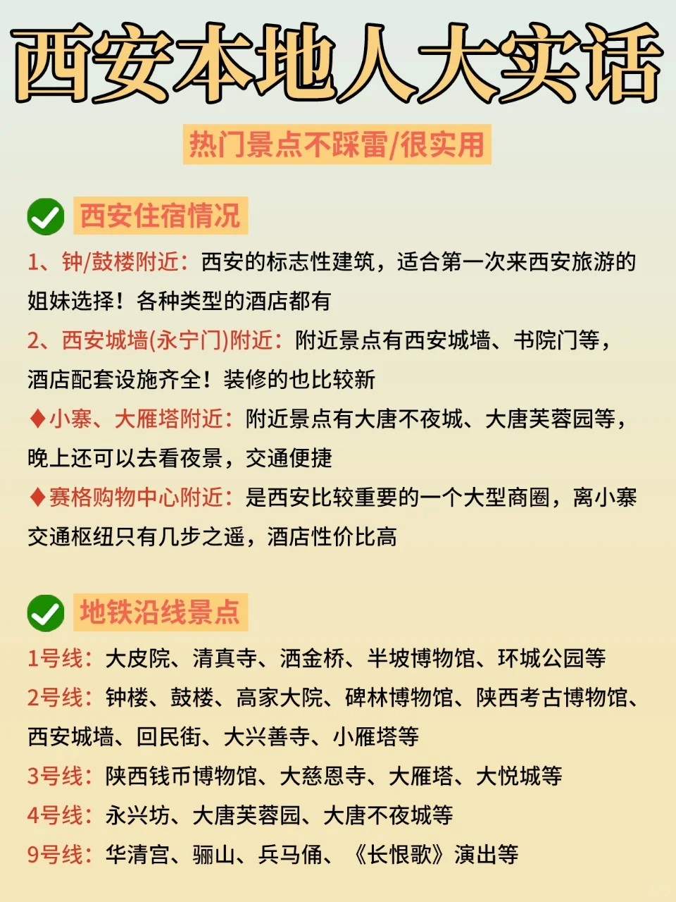 去西安前，听点不一样的大实话😭吧⋯