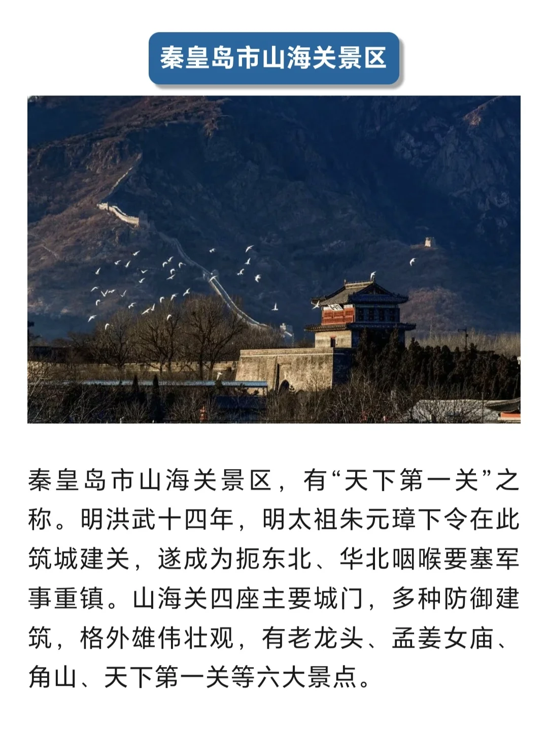 120 河北省的5A级景区，你去过几个