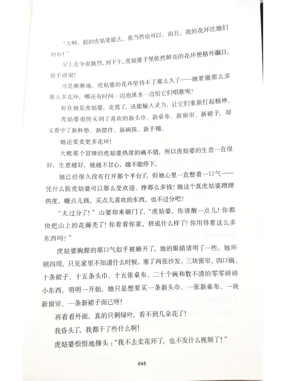 这篇童话为什么能获得“温泉杯”银奖？