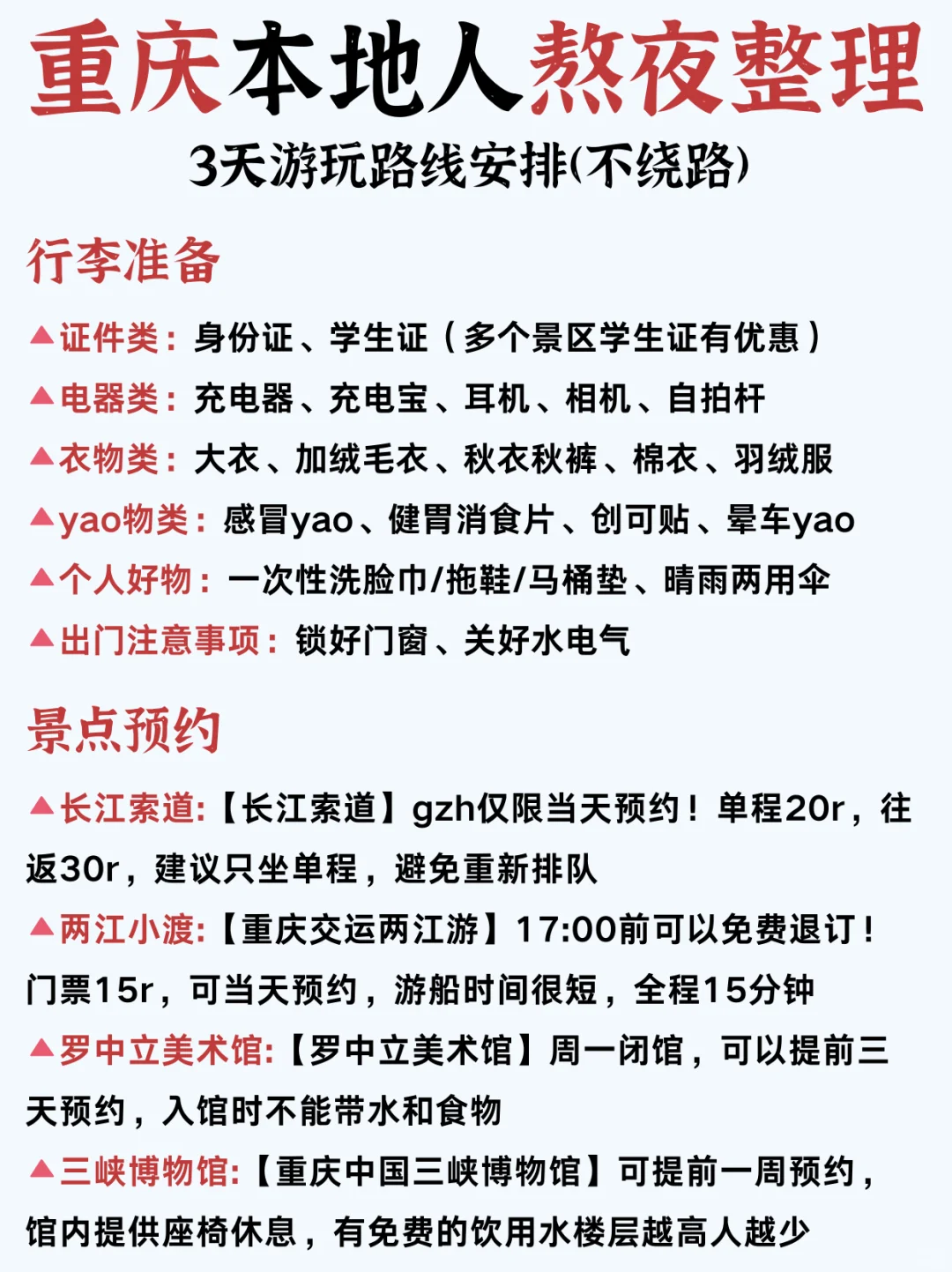 带上这篇3日游攻略🙌去重庆玩很轻松