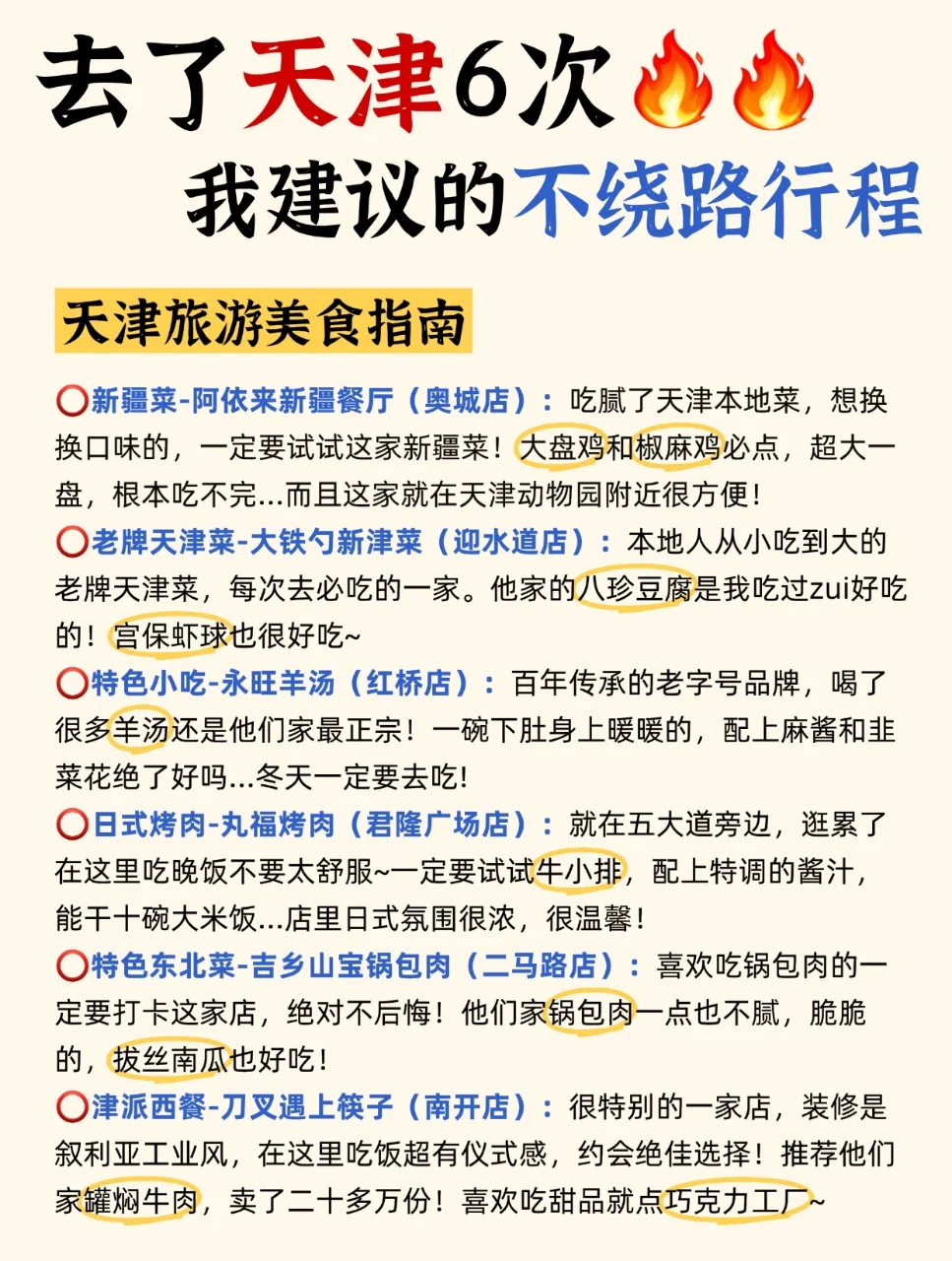天津3天2夜懒人版‼️主打一个不绕路