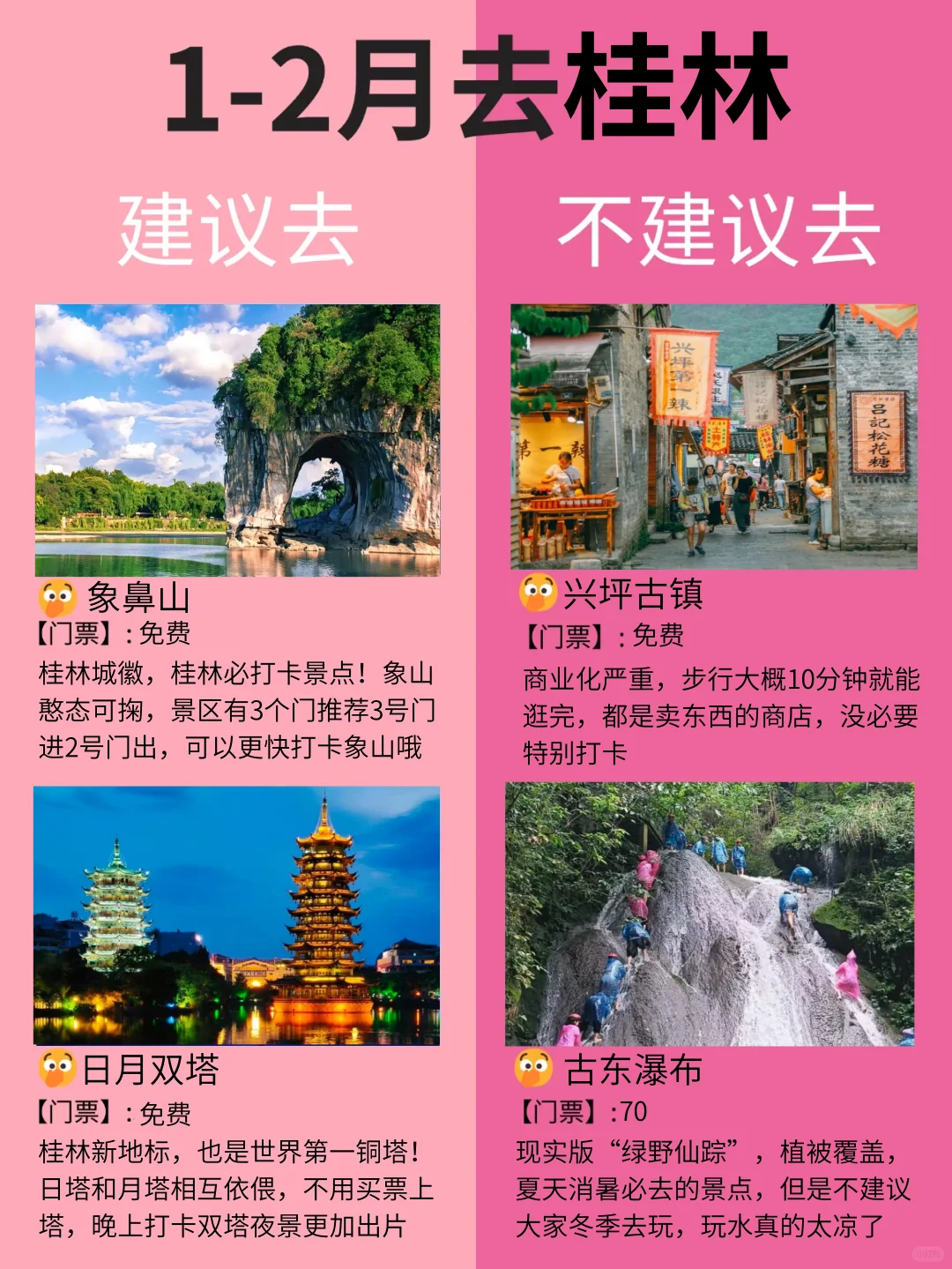 桂林2月景点红黑榜📍建议去🆚不建议去