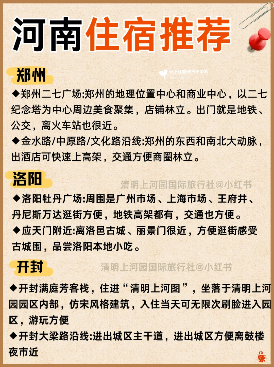 听劝❗2月来河南旅游景点推荐✌️一图秒懂