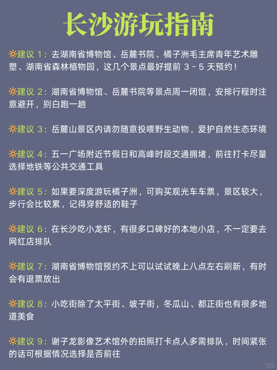 长沙的旅游攻略，还好提前刷到了