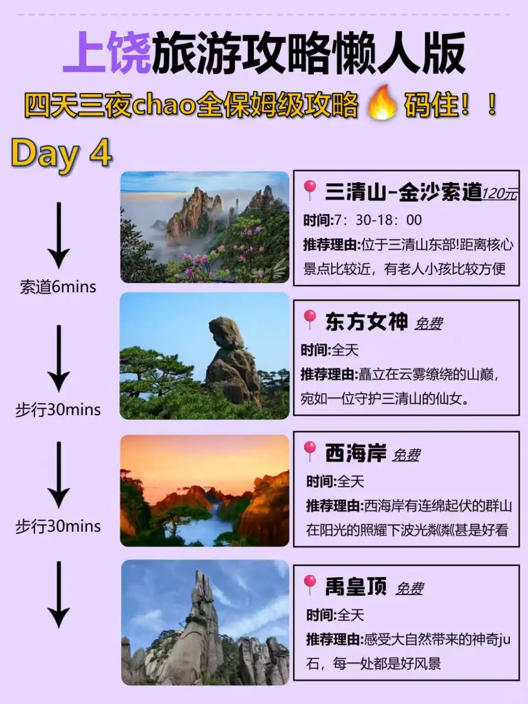 江西上饶旅游懒人版攻略！