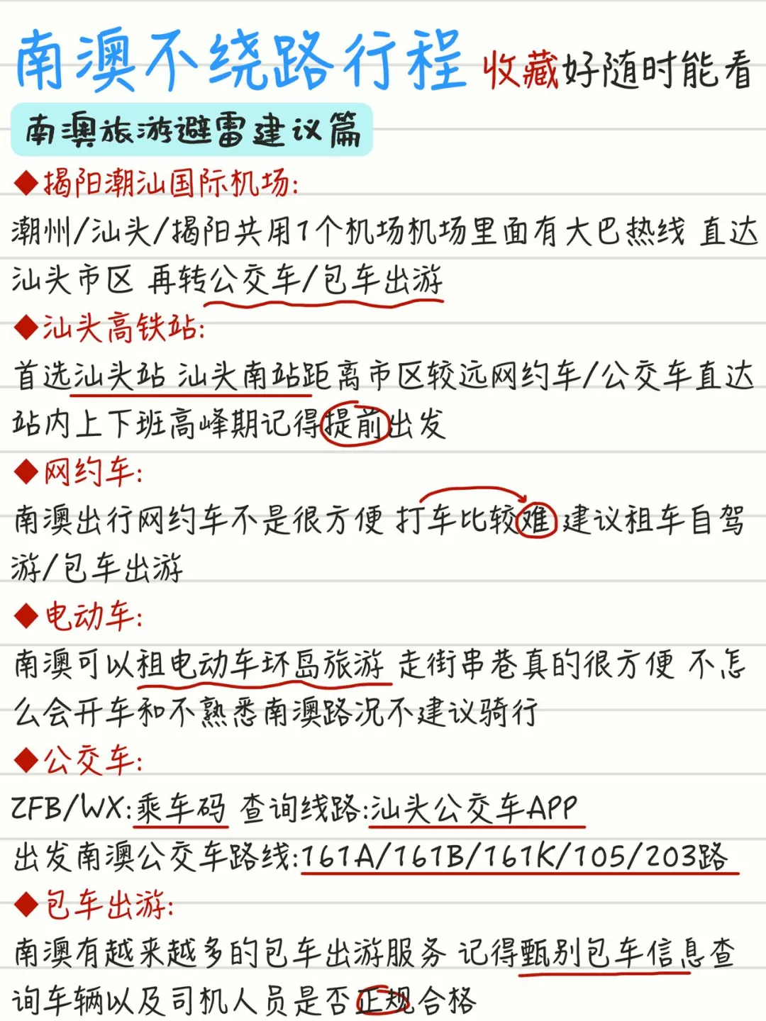 南澳极限48小时吃喝玩乐旅游攻略！附旅游！